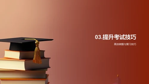 五年级学霸攻略