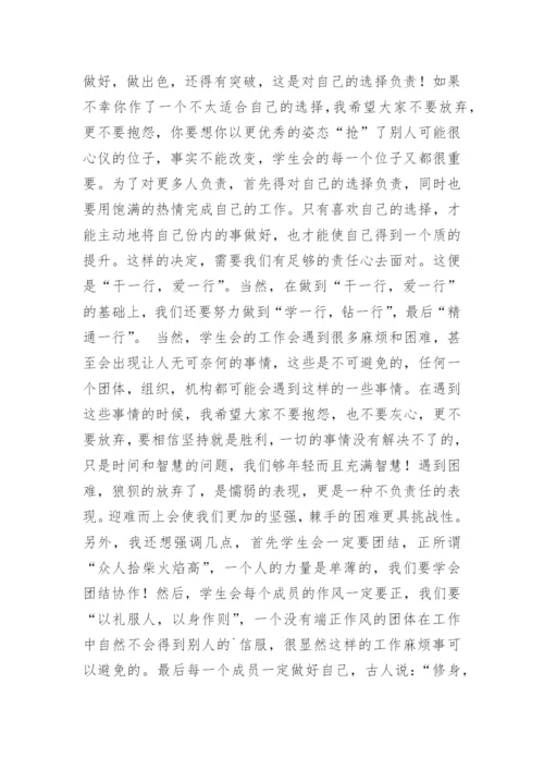 学生会干部会议讲话稿.docx