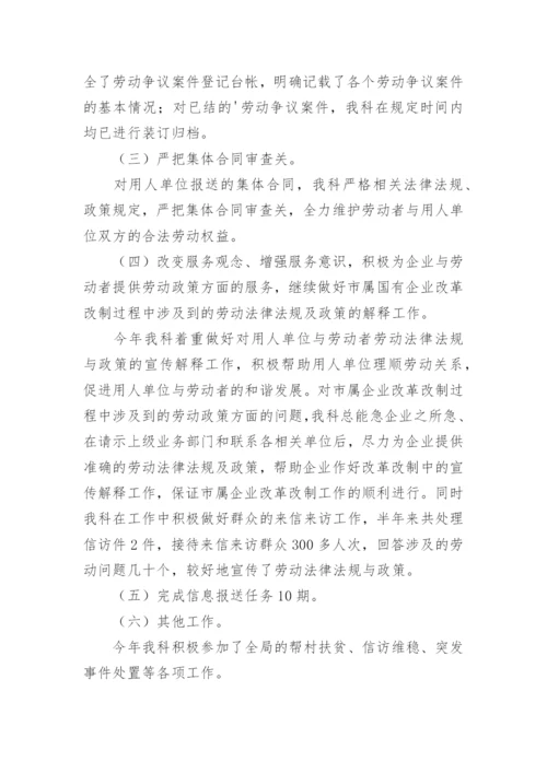 劳动仲裁工作总结.docx