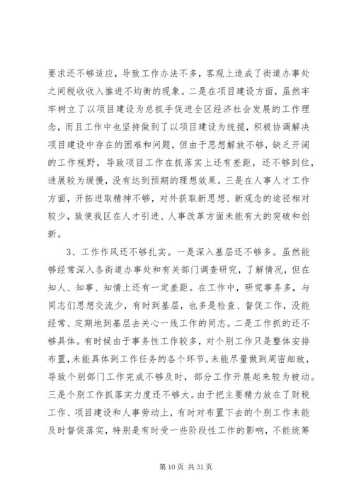 区委书记民主生活会发言(精选多篇).docx