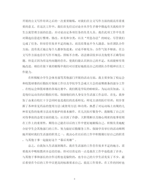精编之学校生活部工作总结范本.docx