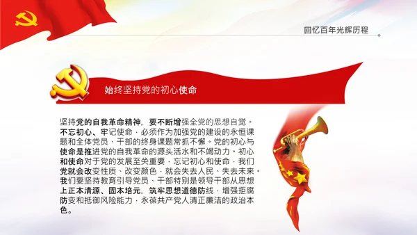 学习坚持自我革命十个坚持党课党支部PPT课件