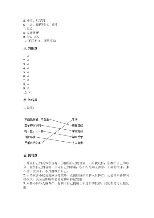 部编版六年级下册道德与法治期中测试卷精品考点梳理