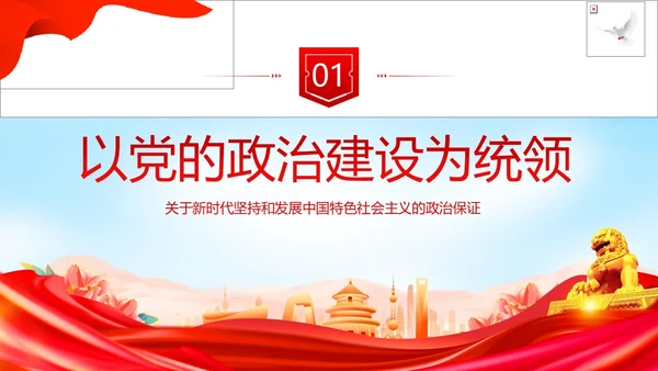 全面从严治党执政为民党建党课PPT课件