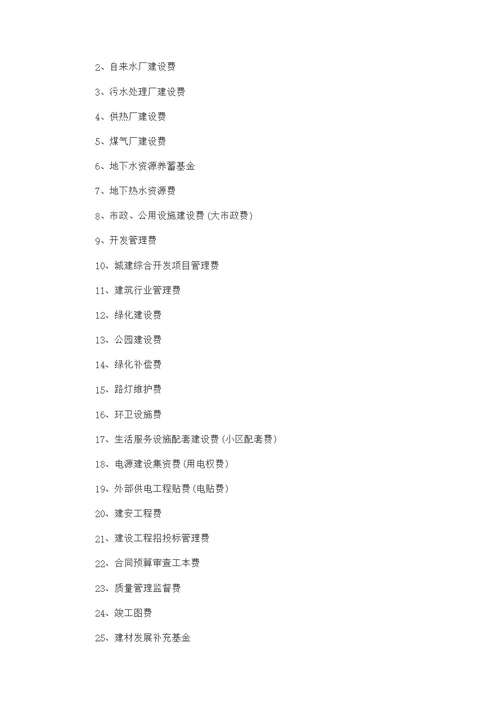 房地产开发流程-房产经纪人考试-参考