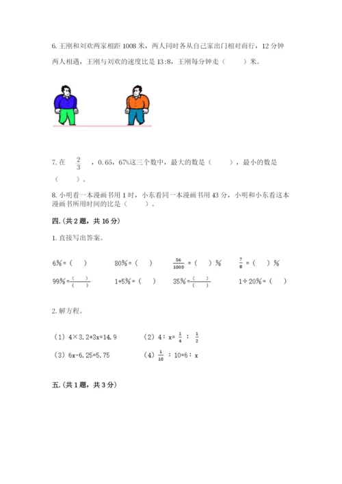 人教版六年级数学小升初试卷附完整答案【网校专用】.docx