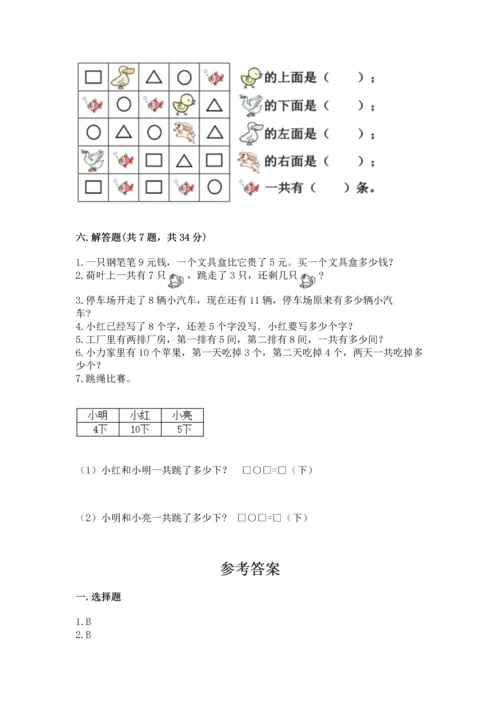 人教版一年级上册数学期末测试卷及参考答案【新】.docx