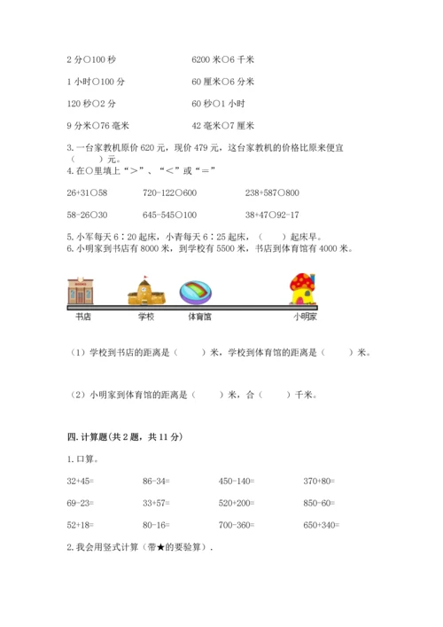 人教版三年级上册数学期中测试卷含答案【新】.docx