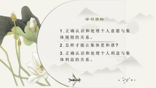 第3单元第7课第1课时 单音与和声 教学课件 -统编版中学道德与法治七年级（下）
