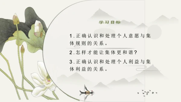 第3单元第7课第1课时 单音与和声 教学课件 -统编版中学道德与法治七年级（下）