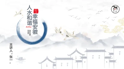 和谐家园徽派建筑PPT国风模板
