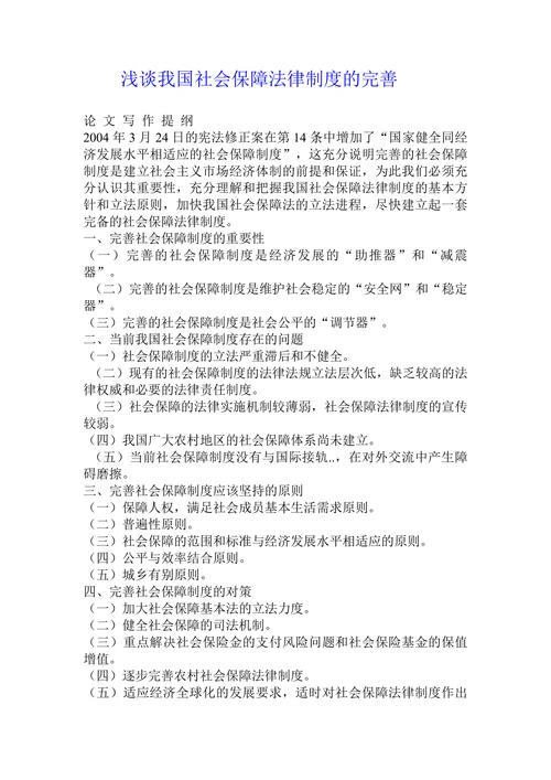 浅谈我国社会保障法律制度的完善