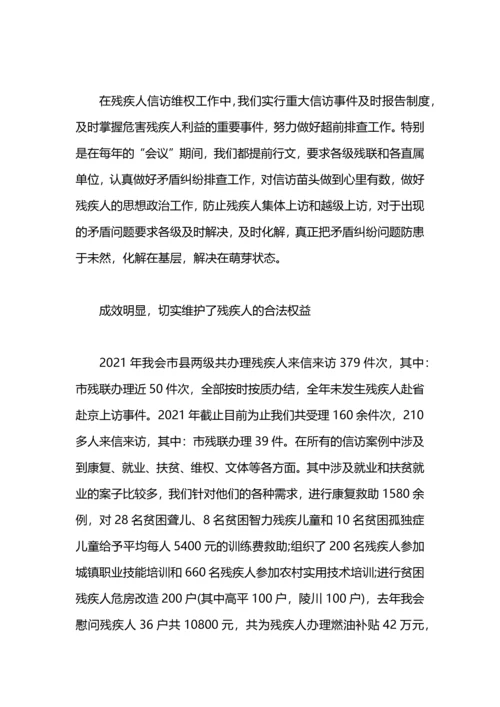 残疾人信访工作总结.docx