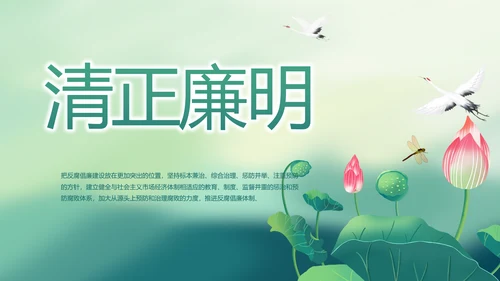 党建党风廉政学习教育动态PPT模板