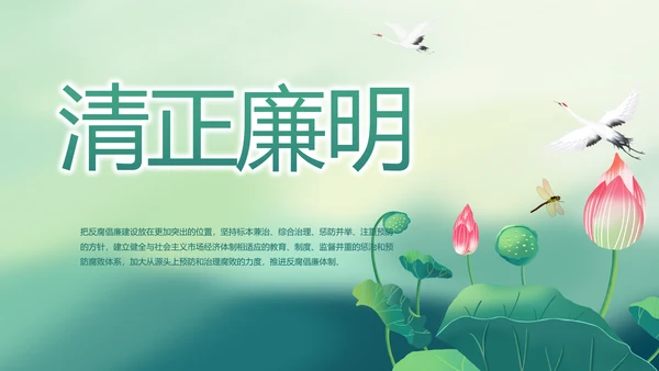 党建党风廉政学习教育动态PPT模板
