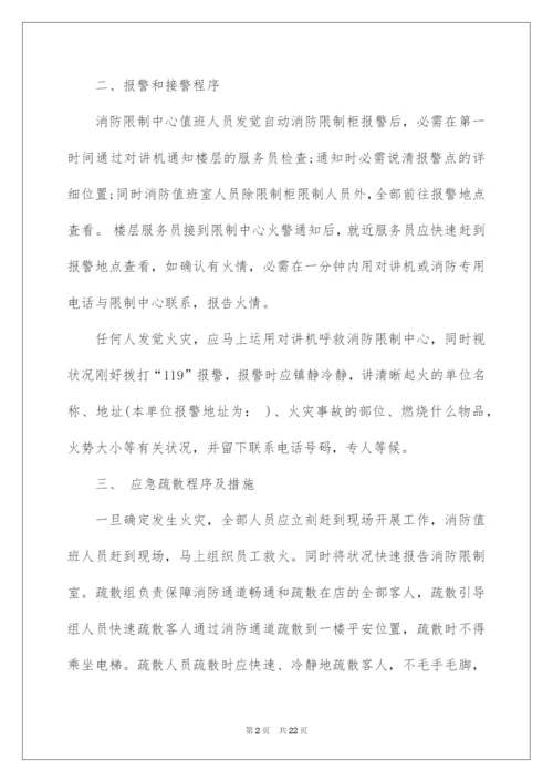 2022ktv消防应急预案.docx