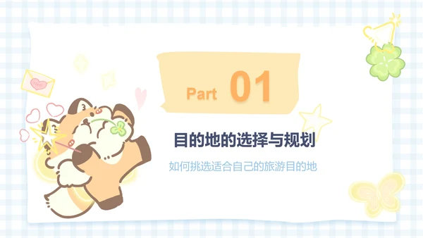 暖暖狐蓝色卡通风旅行计划