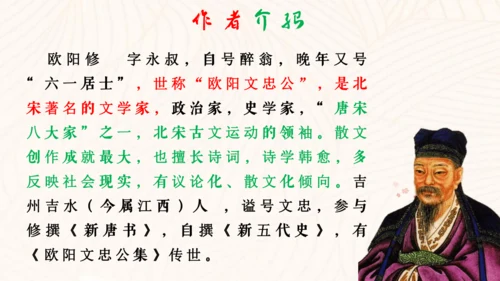 第12课《醉翁亭记》课件