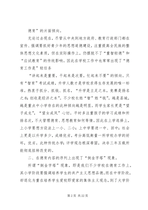 切实加强对青少年的思想道德建设5篇.docx