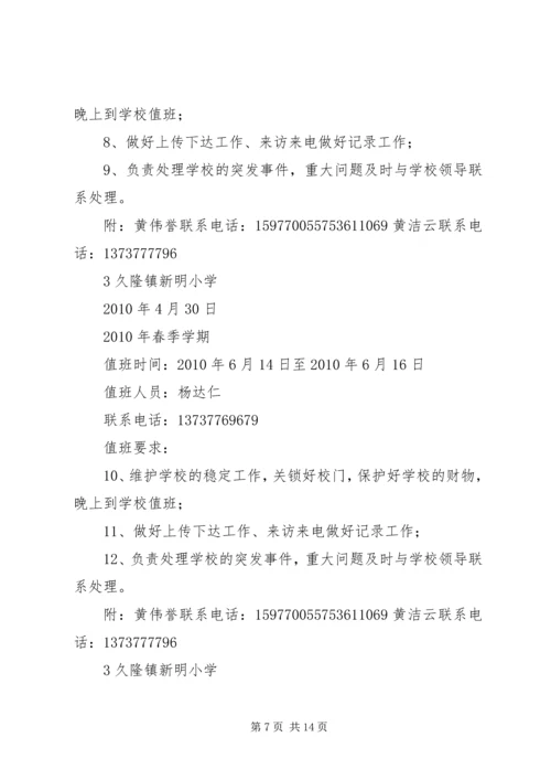 节假日来临前工作安排.docx