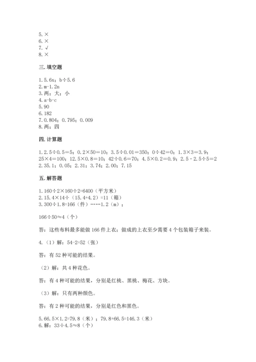 小学数学五年级上册期末测试卷【中心小学】.docx