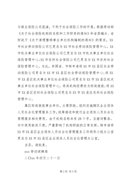 公司更名请示格式.docx