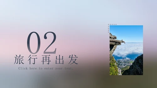 我的旅游记忆相册PPT模板