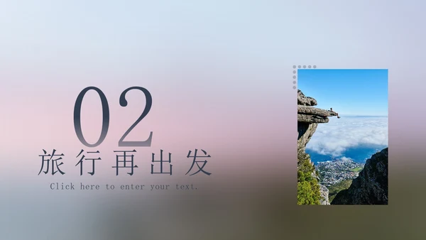 我的旅游记忆相册PPT模板
