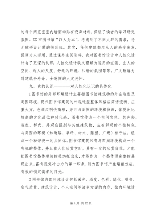图书馆调研报告.docx