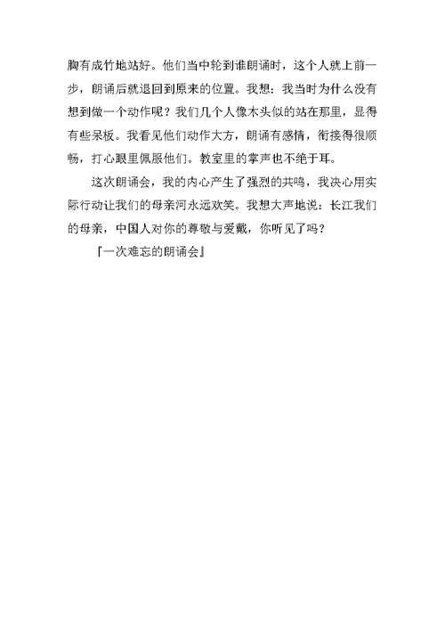 一次难忘的朗诵会作文700字