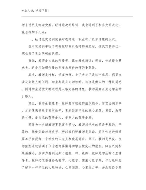 最新心理健康教师心得体会范文5篇.docx