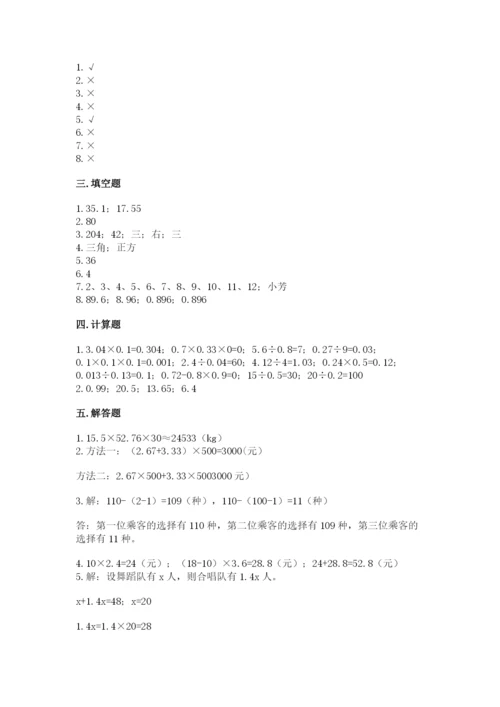 人教版五年级上册数学期末测试卷【夺分金卷】.docx