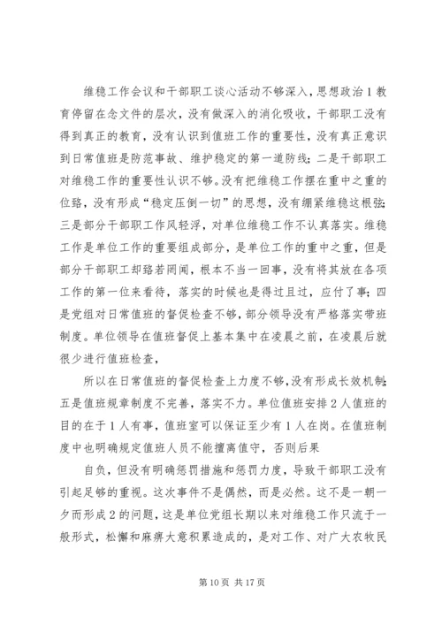 信访维稳检讨书.docx