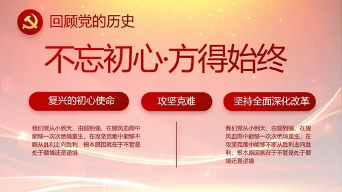 党建党员风采活动展示年年终总结PPT