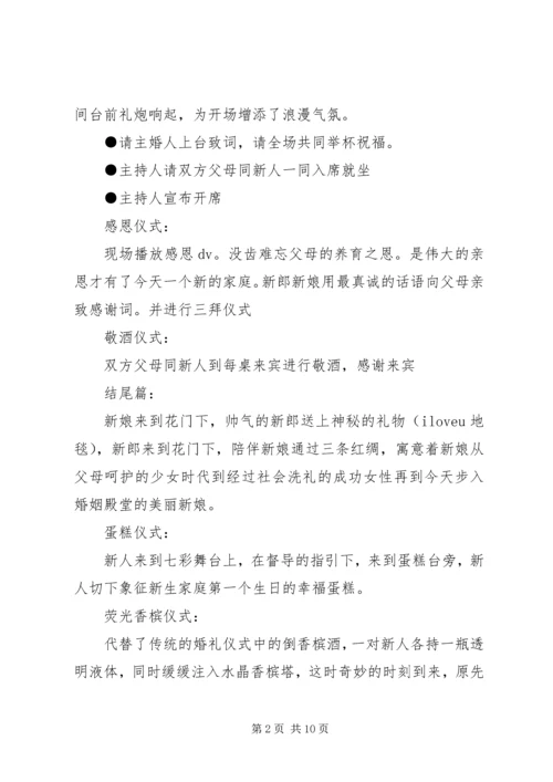 婚庆主持人台词大全.docx