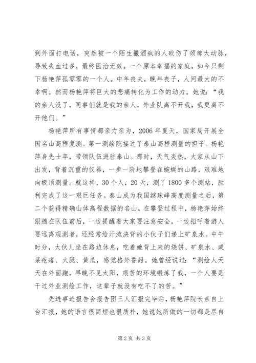 学习杨艳萍事迹心得体会.docx