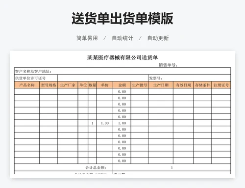 送货单出货单模版