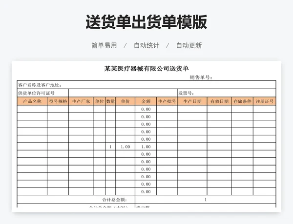 送货单出货单模版