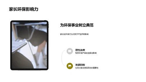 家庭环保：实践与启示