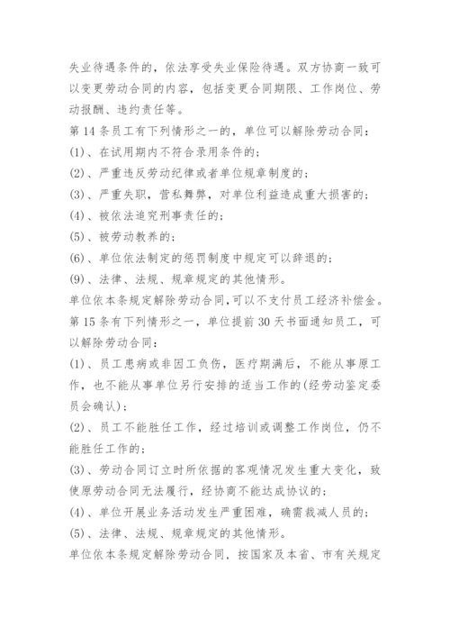 劳动合同管理规章制度.docx