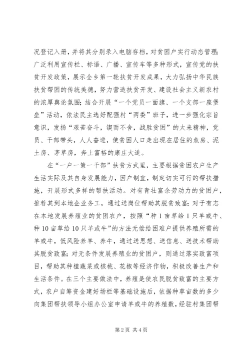 村贫困户一户一策帮扶计划 (4).docx