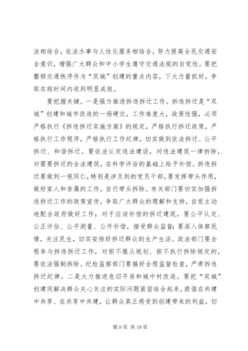 县委书记城市改造动员大会上的讲话.docx