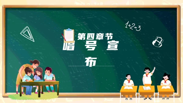 黑板卡通风儿童小学生班委竞选通用PPT模板