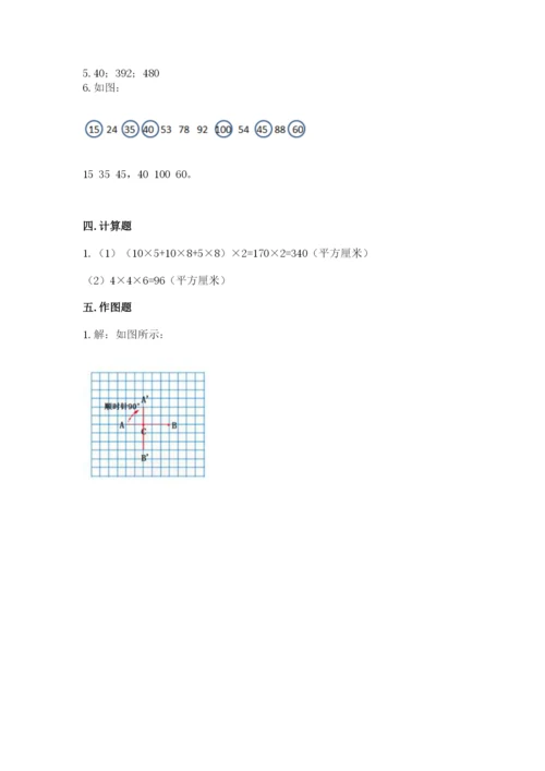 人教版五年级下册数学期末测试卷及参考答案（典型题）.docx