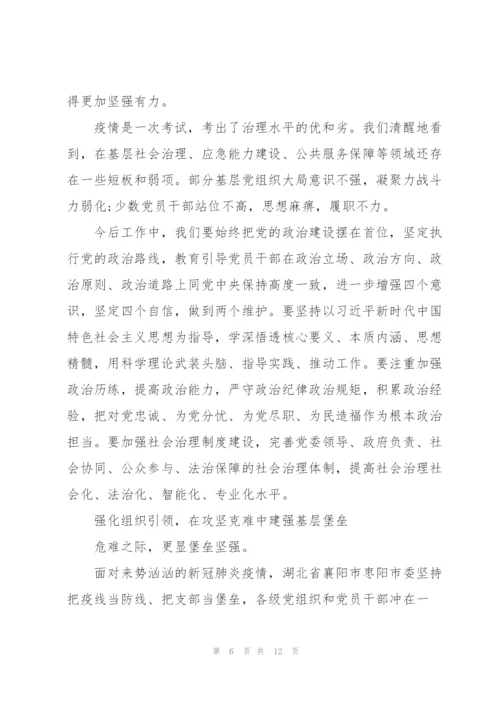 民警疫情防控工作心得体会3篇.docx