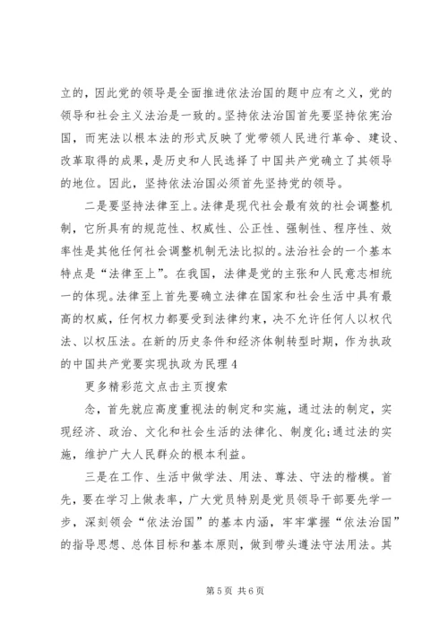 学习党的十八届四中全会精神心得体会(2).docx