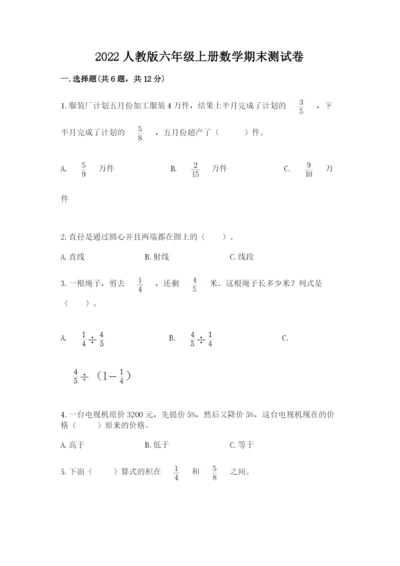 2022人教版六年级上册数学期末测试卷带答案ab卷.docx