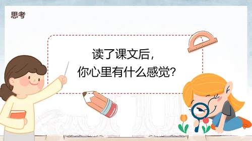 部编版五年级上册圆明园的毁灭课件PPT模板