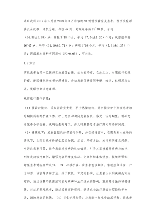 整体护理对慢性盆腔炎患者的实施效果.docx