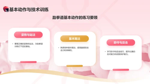 红色3D风运会——跆拳道知识科普PPT模板